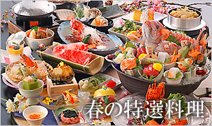 春の特選料理